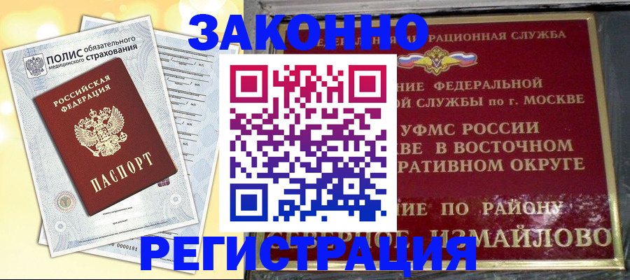 временная регистрация в квартире в Камешково